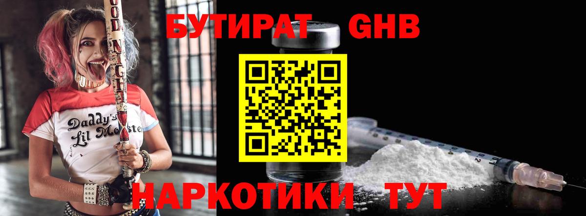 Саянск  БУТИРАТ  Вход с VPN  БУТИРАТ жидкий экстази 