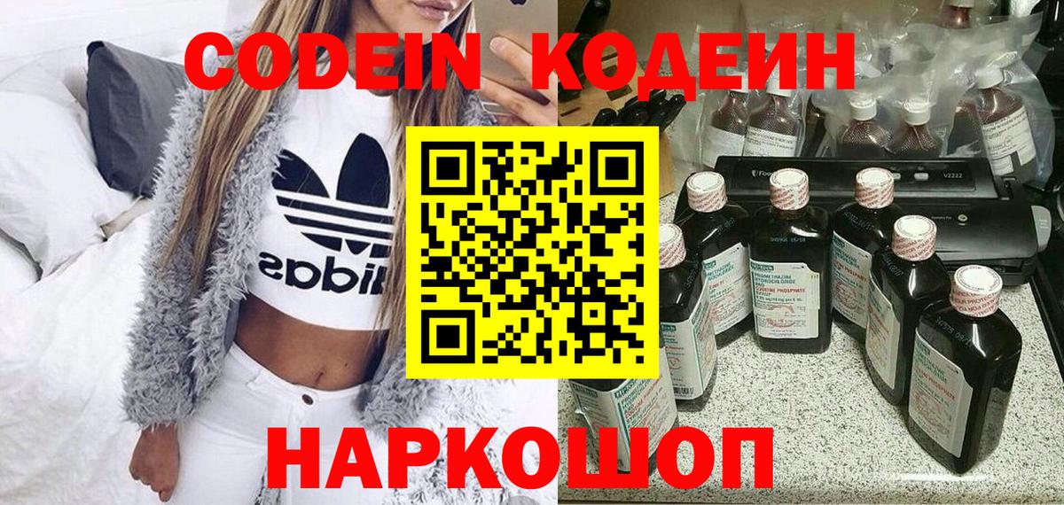 Кодеиновый сироп Lean Purple Drank  Кодеиновый сироп Lean Purple Drank  Вход с VPN  Саянск 