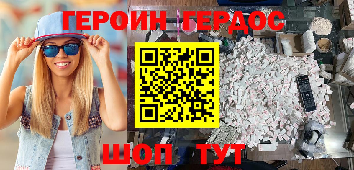 Героин хмурый Саянск