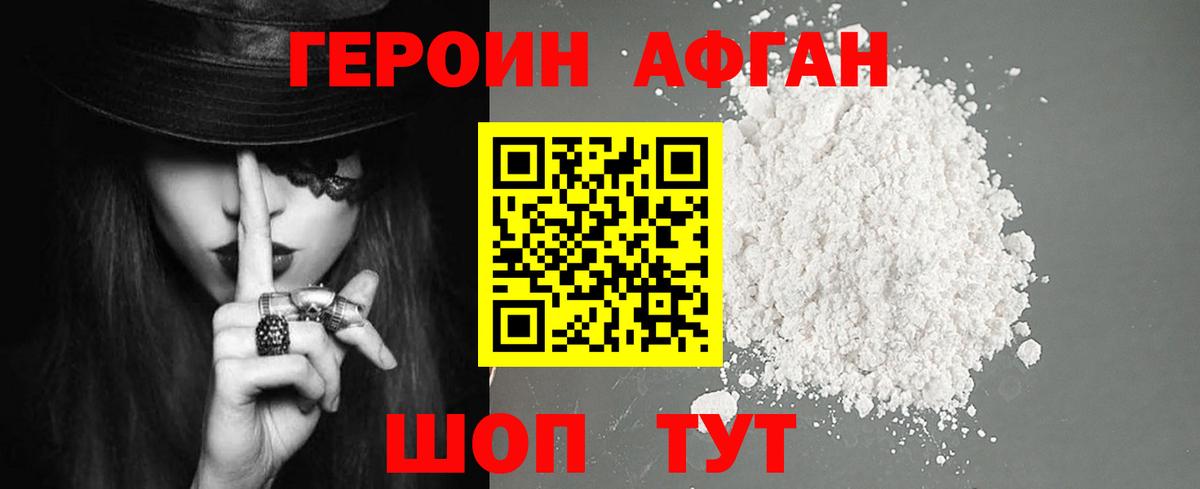 Героин  ГЕРОИН Афган  Вход с VPN  Саянск 