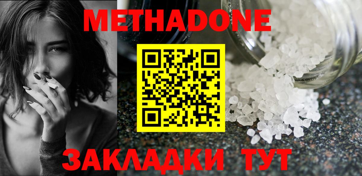 МЕТАДОН мёд Саянск