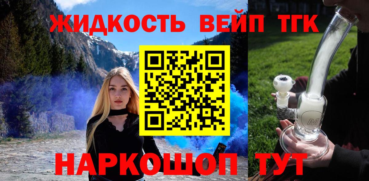 Саянск  ТГК THC oil  ТГК вейп  Вход с VPN 
